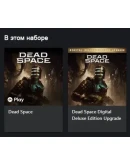 Dead Space Digital Deluxe Edition XBOX XS (EU) Ключ Dead Space Digital Deluxe Edition XBOX XS (EU) Ключ