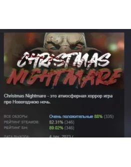 Christmas Nightmare АВТОДОСТАВКА STEAM GIFT РОССИЯ
