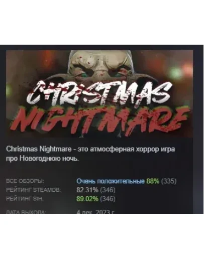 Christmas Nightmare АВТОДОСТАВКА STEAM GIFT РОССИЯ Christmas Nightmare АВТОДОСТАВКА STEAM GIFT РОССИЯ