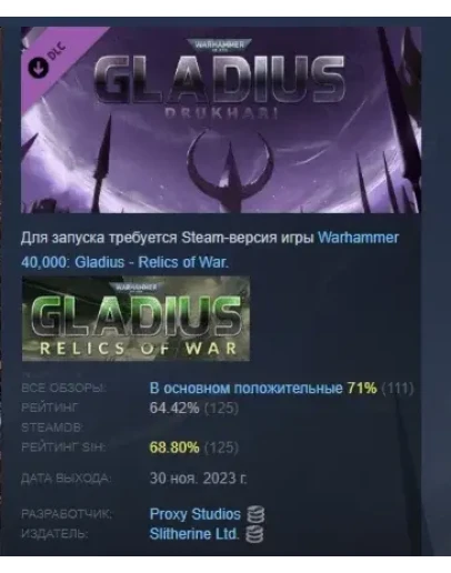 Warhammer 40,000: Gladius - Drukhari DLC STEAM РОССИЯ