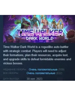 Time Walker: Dark World АВТОДОСТАВКА STEAM РОССИЯ