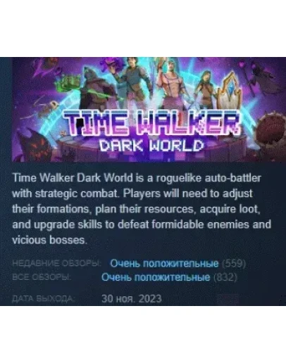 Time Walker: Dark World АВТОДОСТАВКА STEAM РОССИЯ