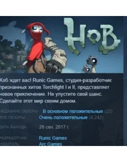 Hob АВТОДОСТАВКА STEAM РОССИЯ Hob АВТОДОСТАВКА STEAM РОССИЯ