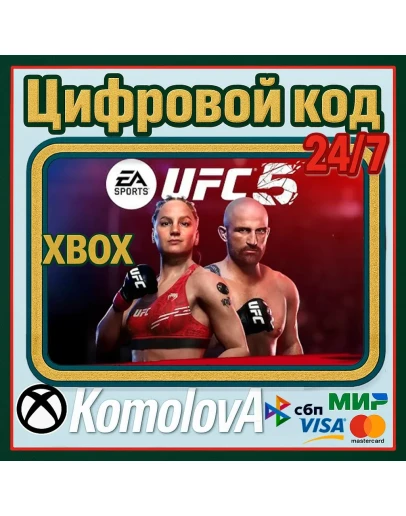 UFC 5 XBOX SERIES XS КЛЮЧ +