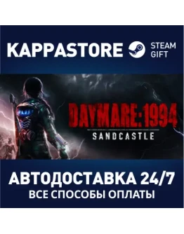 Daymare: 1994 SandcastleАВТОДОСТАВКА Steam Россия
