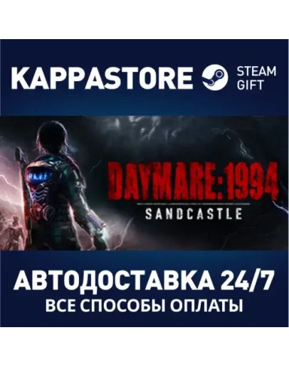 Daymare: 1994 SandcastleАВТОДОСТАВКА Steam Россия