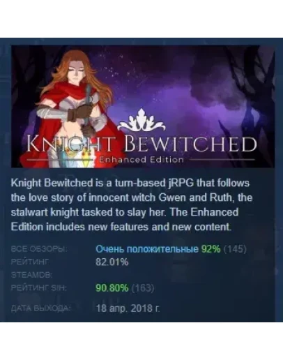 Knight Bewitched АВТОДОСТАВКА STEAM GIFT РОССИЯ