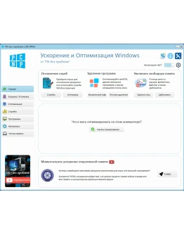 ПК БЕЗ ПРОБЛЕМ на 1 ПК НАВСЕГДА - 24 (RU,UA,KZ,Cripto)