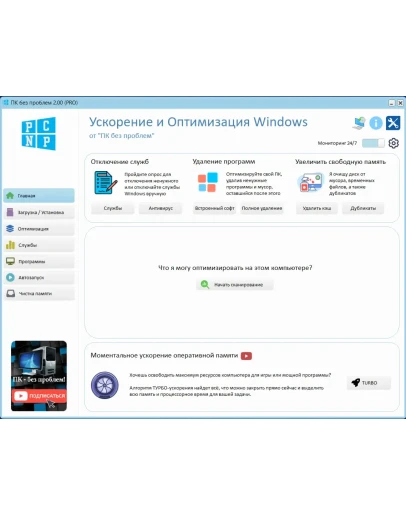 ПК БЕЗ ПРОБЛЕМ на 1 ПК НАВСЕГДА - 24 (RU,UA,KZ,Cripto)