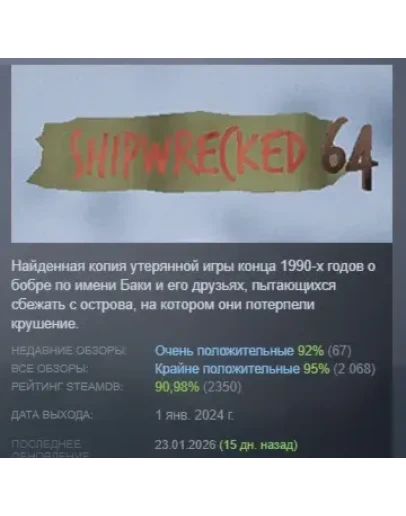 Shipwrecked 64 АВТОДОСТАВКА STEAM РОССИЯ Shipwrecked 64 АВТОДОСТАВКА STEAM РОССИЯ