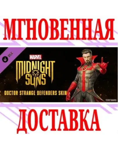Midnight Suns - Облик Защитник Доктор Стрэндж Steam Midnight Suns - Облик Защитник Доктор Стрэндж Steam