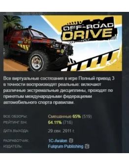 Off-Road Drive АВТОДОСТАВКА STEAM GIFT РОССИЯ