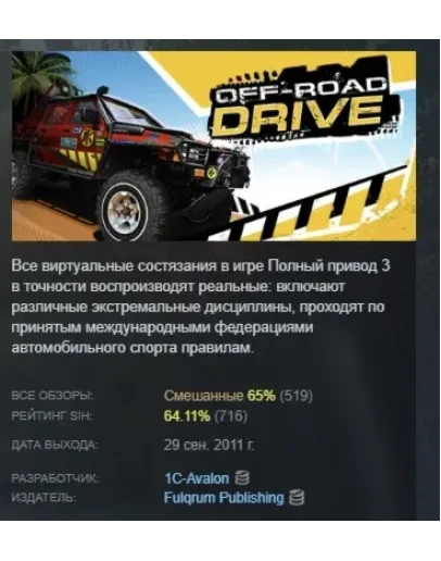 Off-Road Drive АВТОДОСТАВКА STEAM GIFT РОССИЯ Off-Road Drive АВТОДОСТАВКА STEAM GIFT РОССИЯ