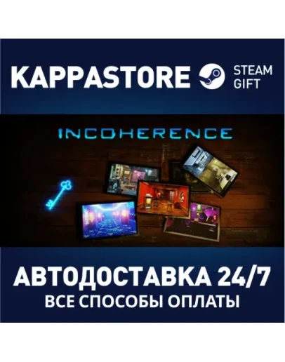 IncoherenceАВТОДОСТАВКА Steam Россия IncoherenceАВТОДОСТАВКА Steam Россия