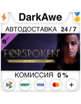 Forspoken: Deluxe Upgrade DLC STEAMRU АВТО 0