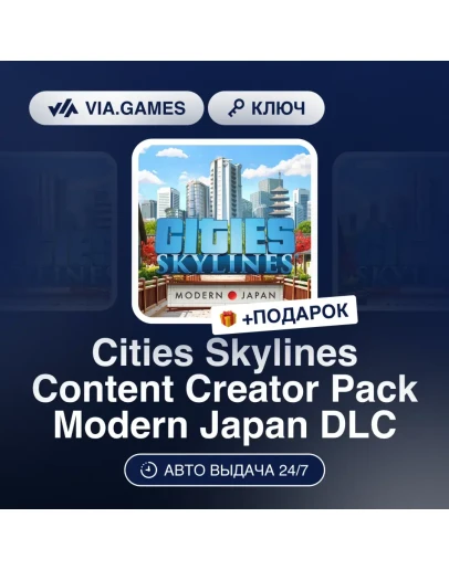 Cities:Skylines Content Creator Pack Modern JapanDLC