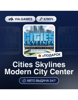 Cities Skylines: Modern City Center Steam DLC Cities Skylines: Modern City Center Steam DLC