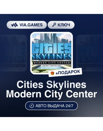 Cities Skylines: Modern City Center Steam DLC Cities Skylines: Modern City Center Steam DLC