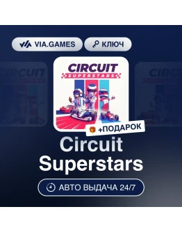 Circuit Superstars Steam Ключ Весь мир Circuit Superstars Steam Ключ Весь мир