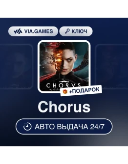 Chorus Steam Ключ Не для всех стран Chorus Steam Ключ Не для всех стран