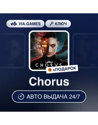 Chorus Steam Ключ Не для всех стран Chorus Steam Ключ Не для всех стран