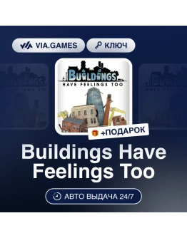 Buildings Have Feelings Too! Steam Ключ