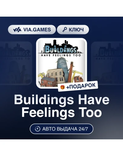 Buildings Have Feelings Too! Steam Ключ