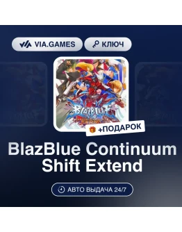 BlazBlue: Continuum Shift Extend Steam Ключ BlazBlue: Continuum Shift Extend Steam Ключ