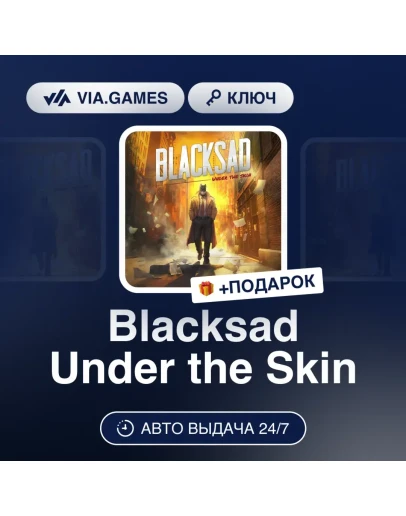 Blacksad: Under the Skin Steam Ключ Весь мир