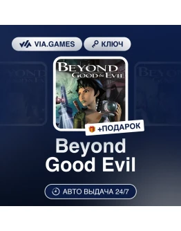 Beyond Good & Evil Ubisoft Ключ Весь мир Beyond Good & Evil Ubisoft Ключ Весь мир