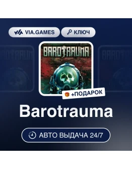 Barotrauma Steam Ключ Весь мир