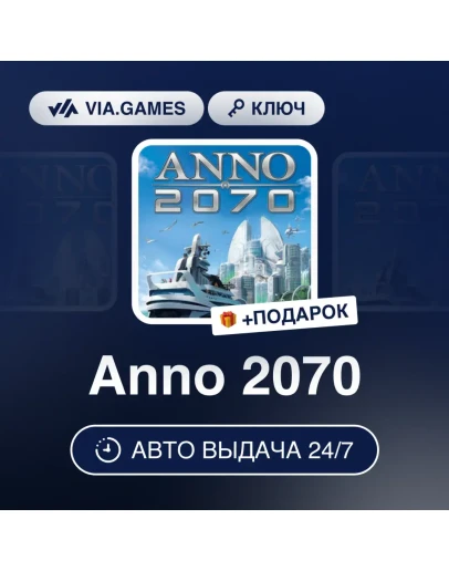 Anno 2070 Uplay Ключ Весь мир