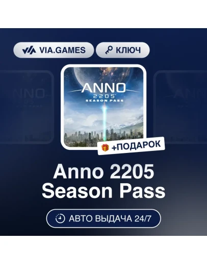 Anno 2205 - Season Pass Uplay DLC Европа