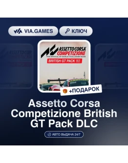 Assetto Corsa Competizione - British GT Pack DLC
