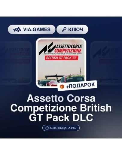 Assetto Corsa Competizione - British GT Pack DLC Assetto Corsa Competizione - British GT Pack DLC