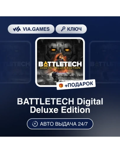 BATTLETECH Digital Deluxe Edition Steam Ключ