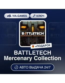 BATTLETECH Mercenary Collection Steam Ключ