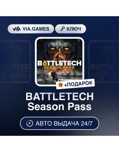 BATTLETECH Season Pass Steam DLC Весь мир