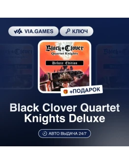 BLACK CLOVER: QUARTET KNIGHTS Deluxe Steam Ключ BLACK CLOVER: QUARTET KNIGHTS Deluxe Steam Ключ