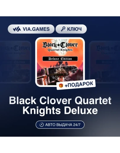 BLACK CLOVER: QUARTET KNIGHTS Deluxe Steam Ключ