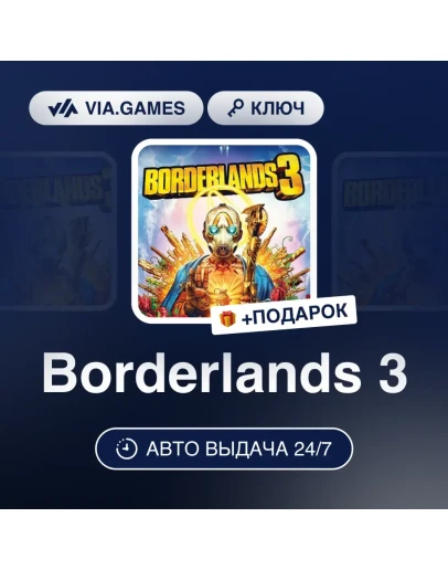 Borderlands 3 Steam Ключ Европа