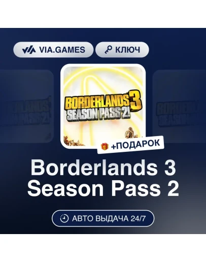 Borderlands 3: Season Pass 2 Steam DLC Европа Borderlands 3: Season Pass 2 Steam DLC Европа