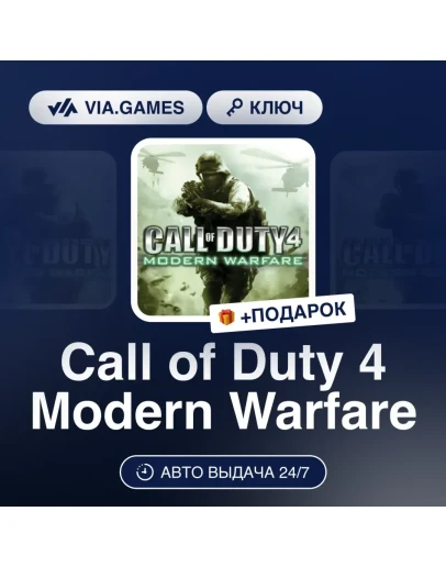 Call of Duty 4: Modern Warfare Steam Ключ Call of Duty 4: Modern Warfare Steam Ключ