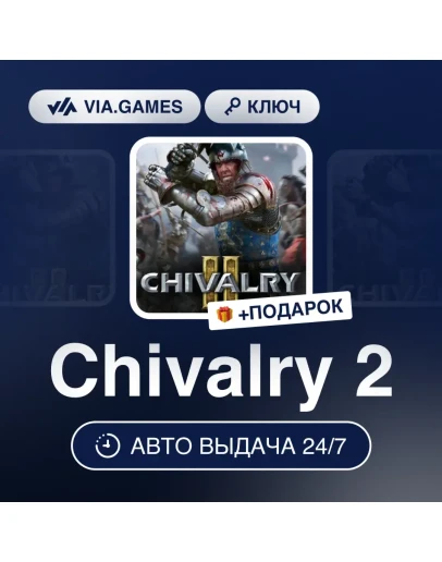 Chivalry 2 (EU) Epic Games Ключ Европа