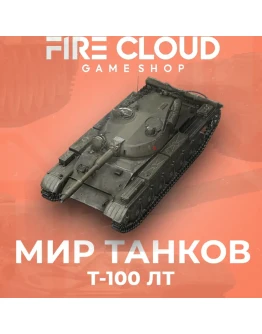 RU WoT Аккаунт Т-100 ЛТ в ангаре Гарантия