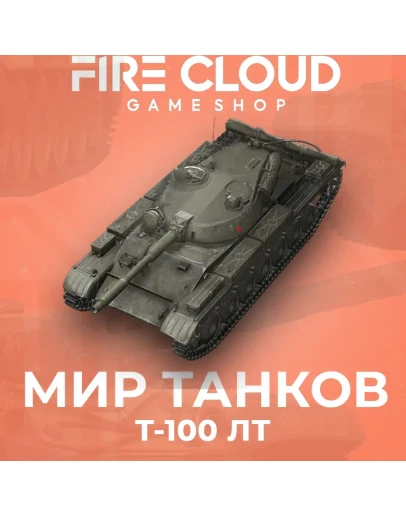 RU WoT Аккаунт Т-100 ЛТ в ангаре Гарантия