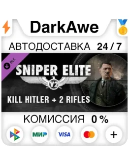 Sniper Elite V2 - Kill Hitler + 2 Rifles DLC STEAM