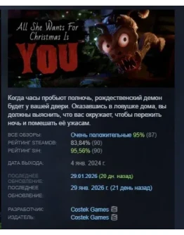 All She Wants For Christmas Is YOU STEAM GIFT РОССИЯ