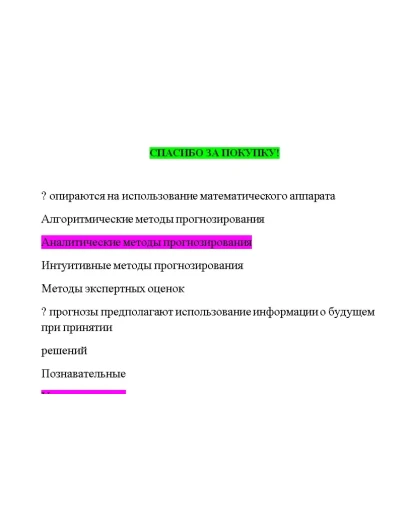 Ответ Макроэкономическое планирование и прогнозирование