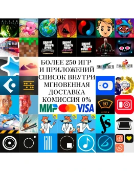 250 ИГР GTA Definitive Minecraft Hitman Антирадар ios
